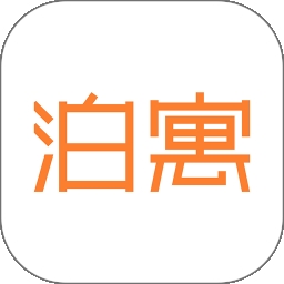 泊寓