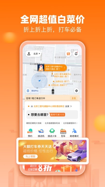 阳光出行