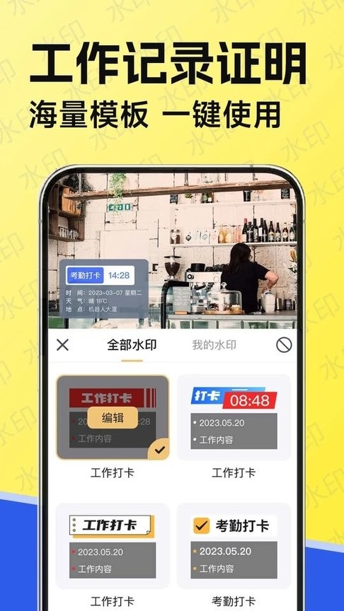 工作水印相机