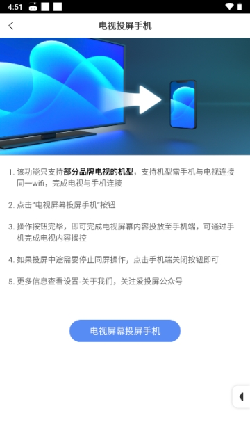 爱投屏