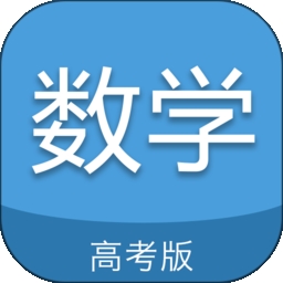 高考数学通