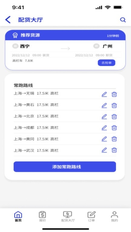 鸿运宝司机