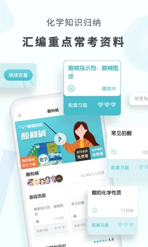 初中化学考霸
