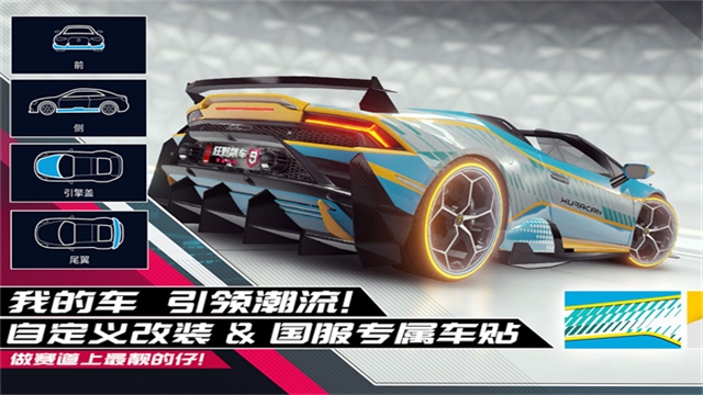 狂野飙车9台服