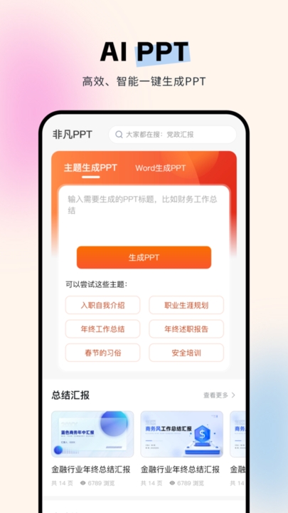 非凡PPT