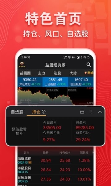 益盟操盘手经典版