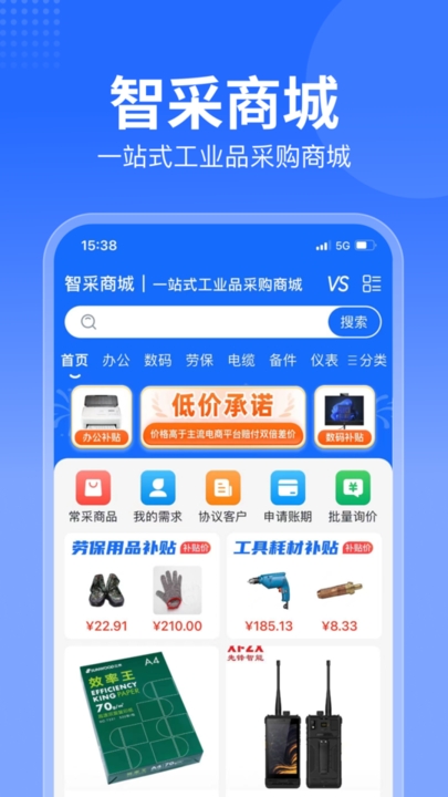 智采商城