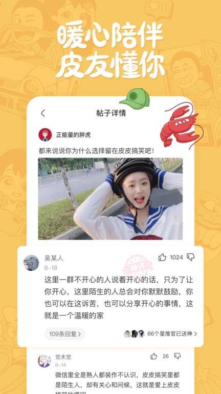皮皮搞笑