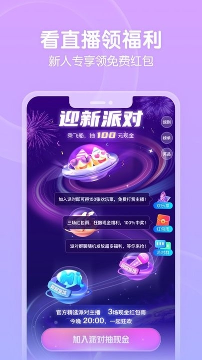 六间房直播