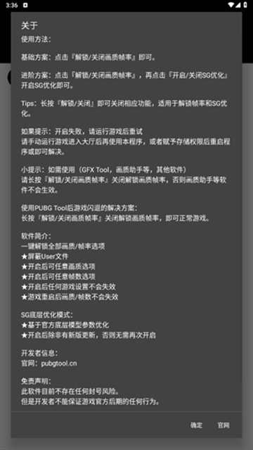 PUBGTool画质修改器