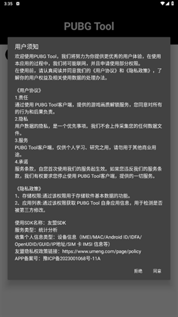 PUBGTool画质修改器