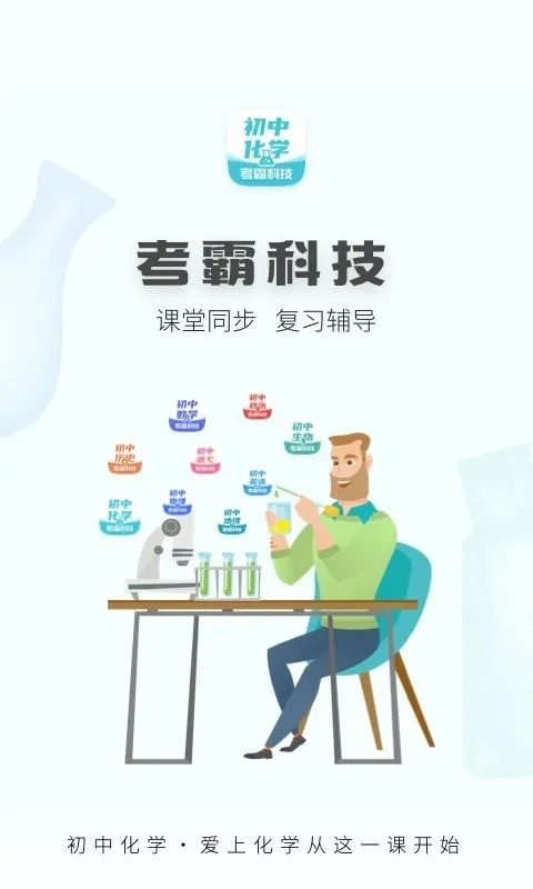 初中化学考霸