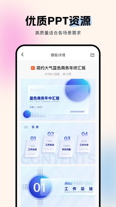 非凡PPT