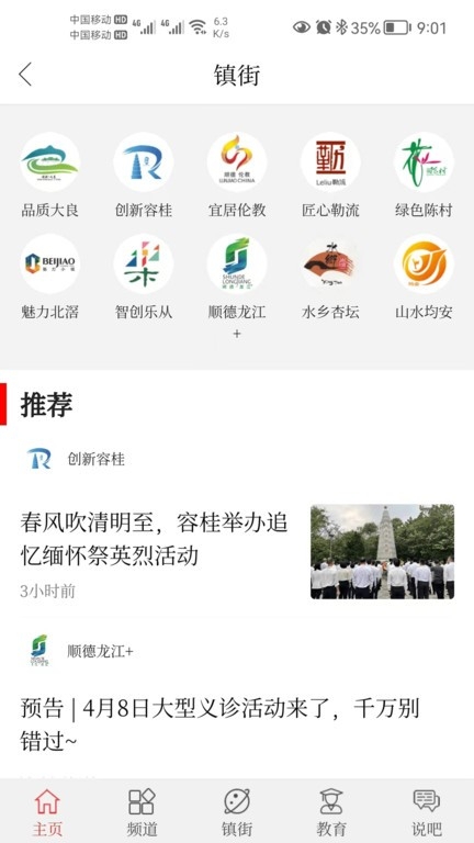 顺德Plus
