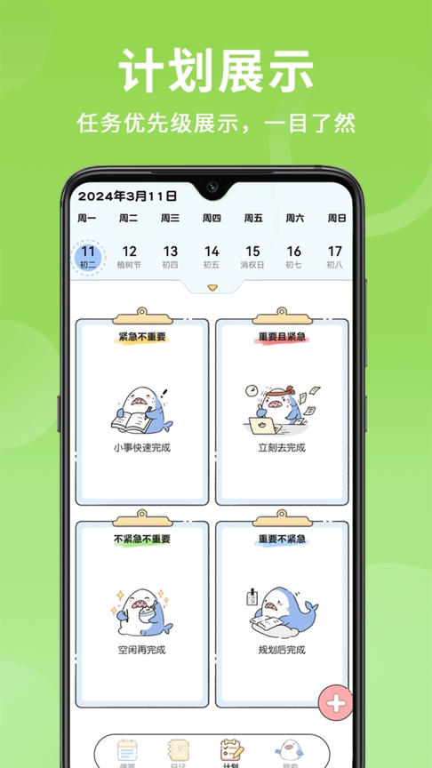 便签日记