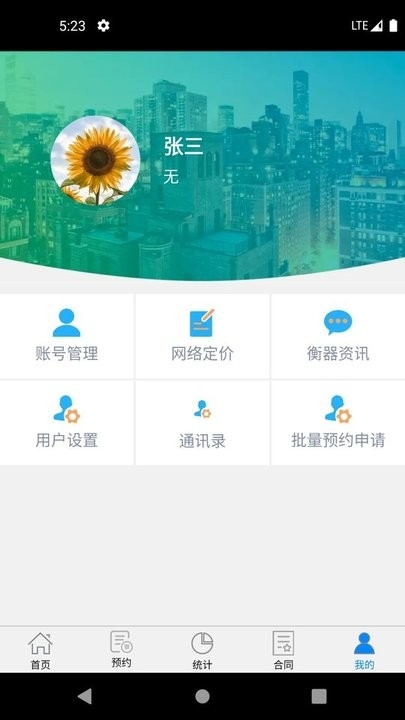 衡器宝