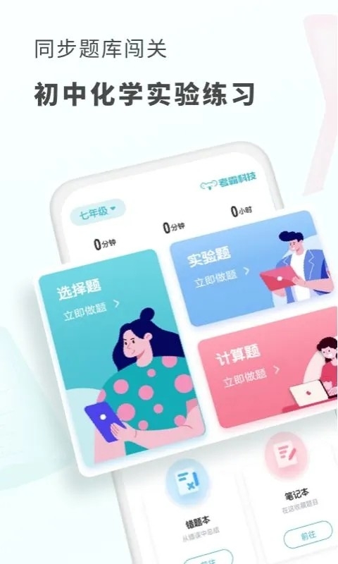 初中化学考霸