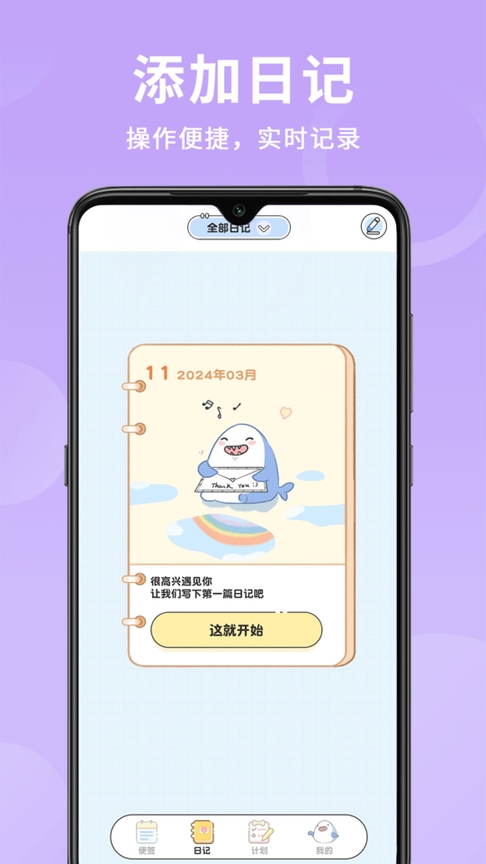 便签日记