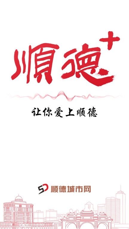 顺德Plus