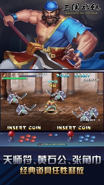 三国战纪