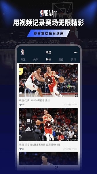 NBA App
