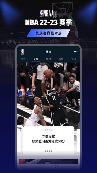 NBA App