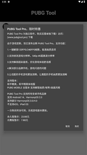 PUBGTool画质修改器