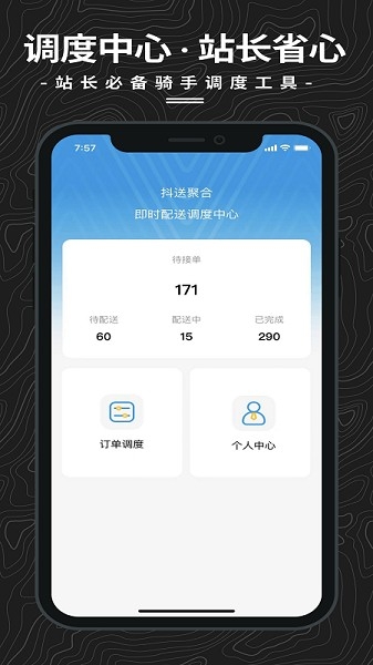 抖送调度端