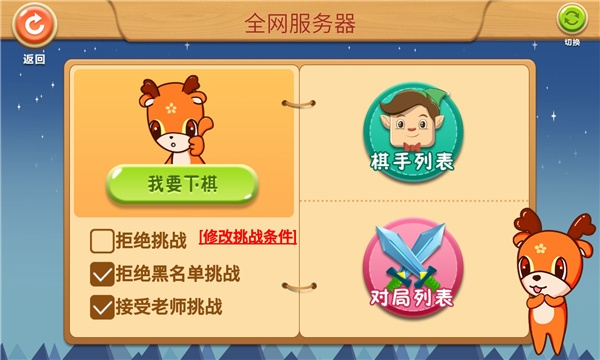 新博少儿对弈平台