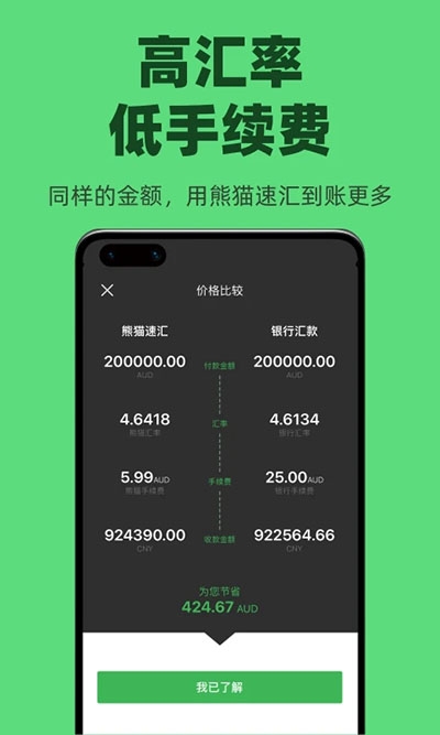 熊猫速汇
