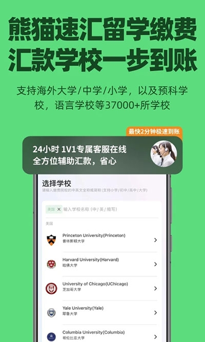 熊猫速汇