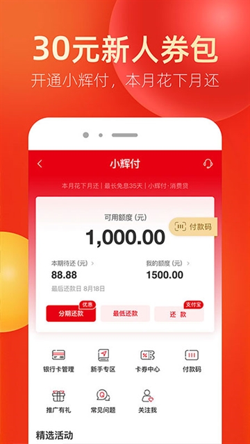 永辉金融