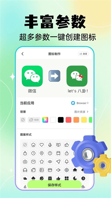 快捷换图标