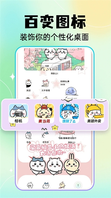 快捷换图标