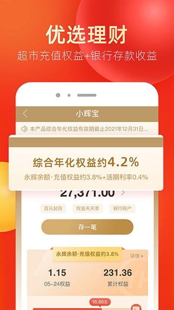 永辉金融