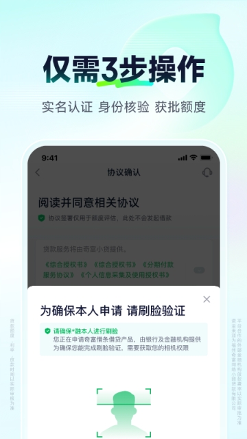奇富借条
