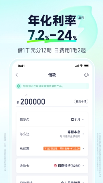 奇富借条