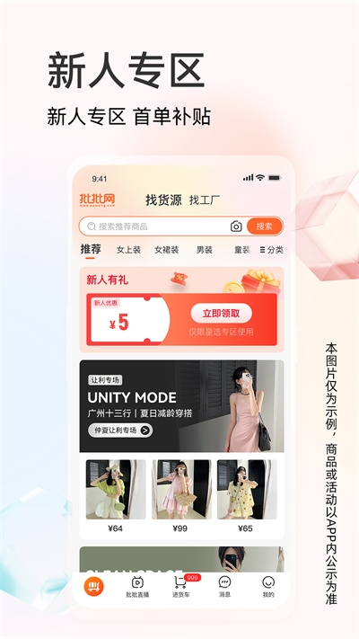 批批网一手服装批发