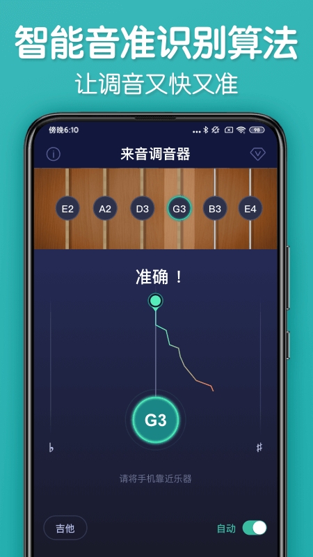 来音调音器