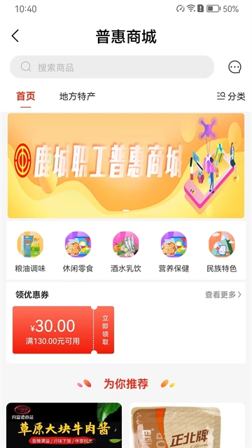 鹿城职工普惠