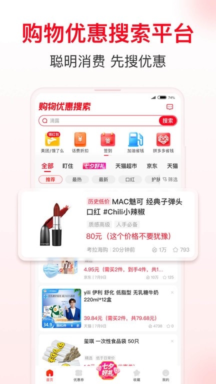 省钱快报