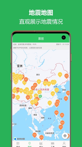 地震预警助手