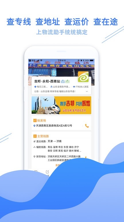 运小满物流助手