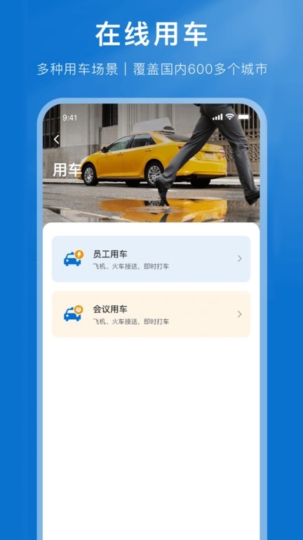 国旅运通