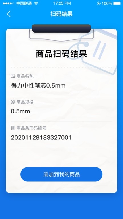 管商通大数据云平台