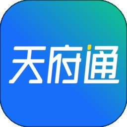 天府通
