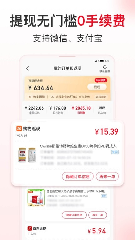 省钱快报