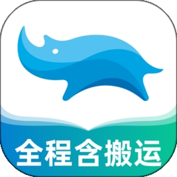 蓝犀牛搬家