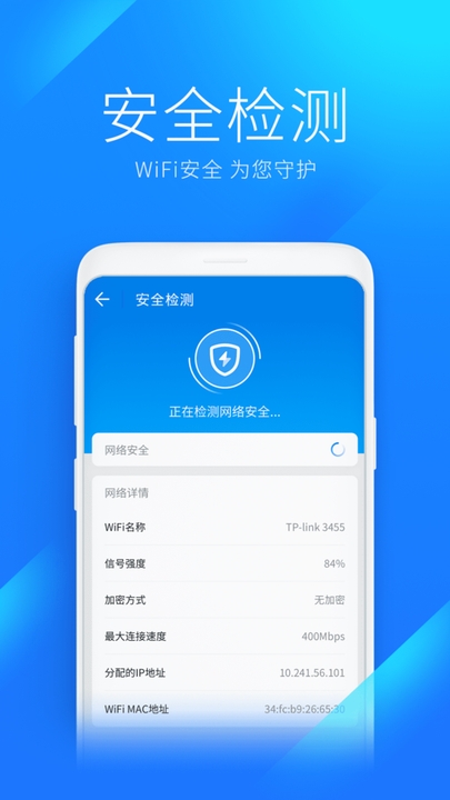 WiFi万能钥匙