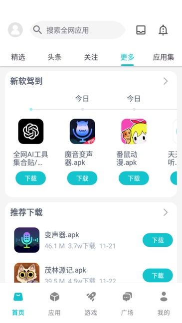 神奇应用